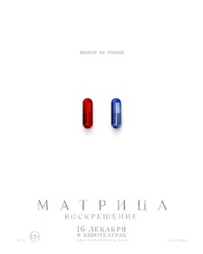 Четвертый трейлер «Матрицы» на русском языке