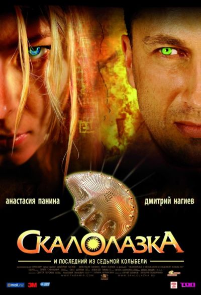 11. Скалолазка и последний из седьмой колыбели (2007)