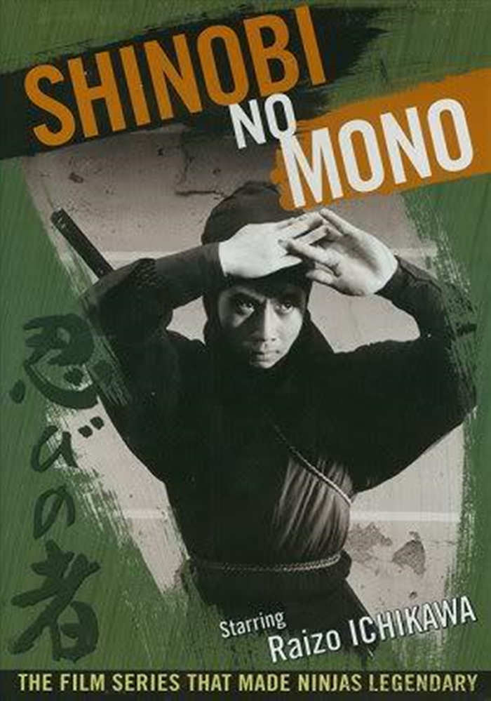 «Ниндзя» / «Shinobi no mono» (1962 год)