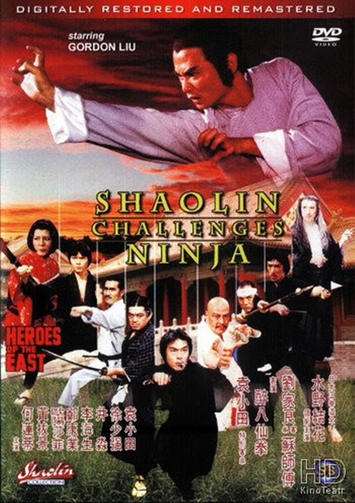 «Шаолинь вызывает ниндзя» / «Zhong Fa Zhang Fu» (1978 год)